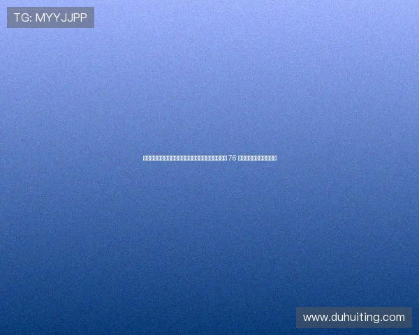 鎺㈣姳绛剧洰鏍囩敓鍙橈紒璐濆埄鍙栨秷璇曡寮曠垎 76 浜洪€夌绛栫暐璋冩暣 鎺㈣姳绛剧洰鏍囩敓鍙橈紒璐濆埄鍙栨秷璇曡寮曠垎 76 浜洪€夌绛栫暐璋冩暣